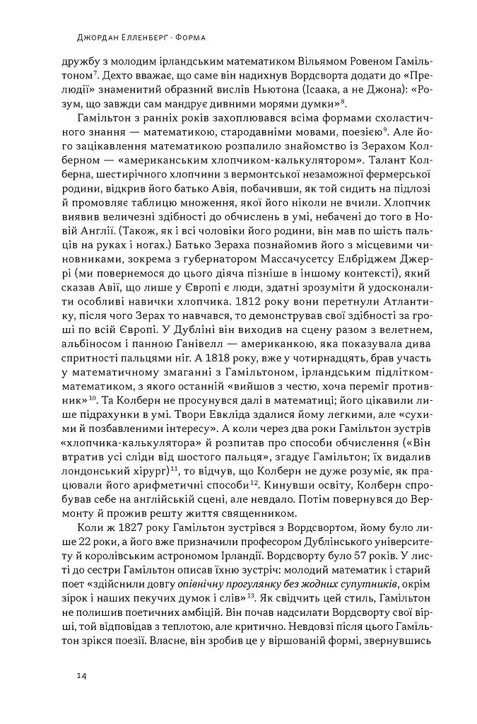 Форма. Прихована геометрія інформації, біології, стратегії, демократії та всього іншого - Джордан Елленберг - фото 6