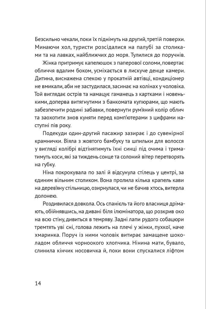 Несезон - Таіс Золотковська - фото 7