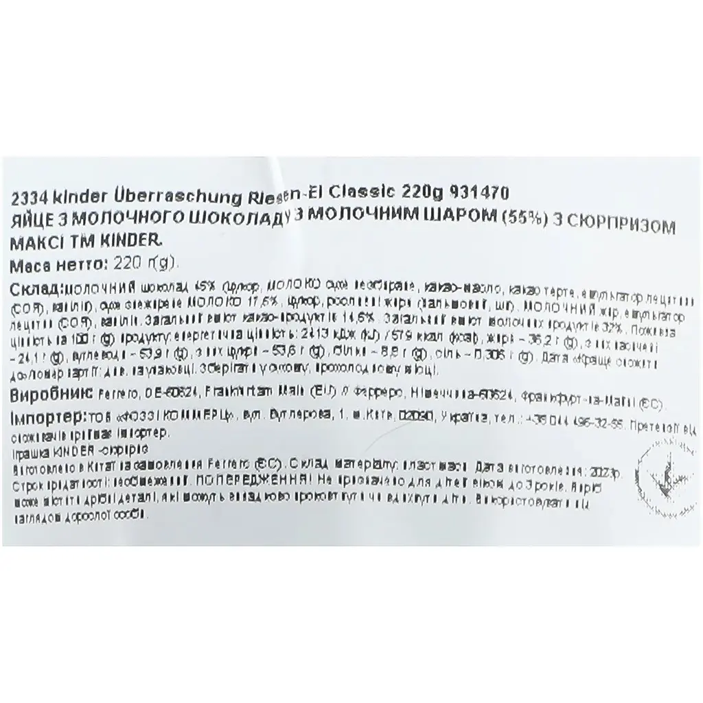 Яйце Kinder з сюрпризом класичне з молочного шоколаду 220 г - фото 5