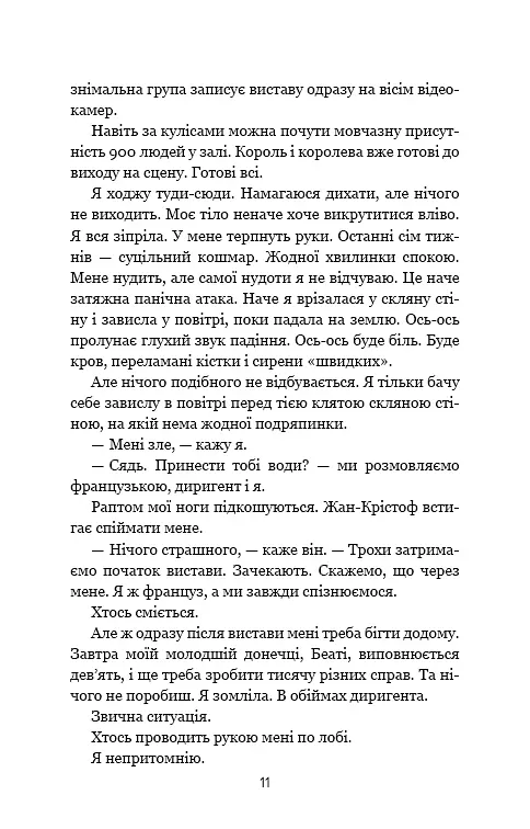 Наш дім у вогні - фото 9