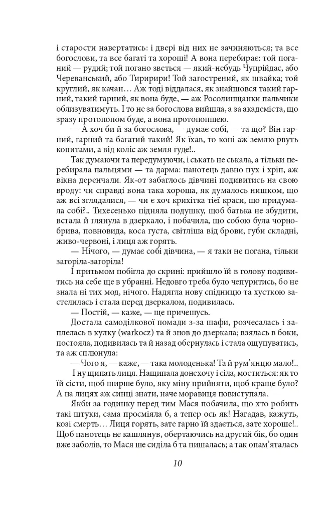 Люборацькі - Анатолій Свидницький - фото 10