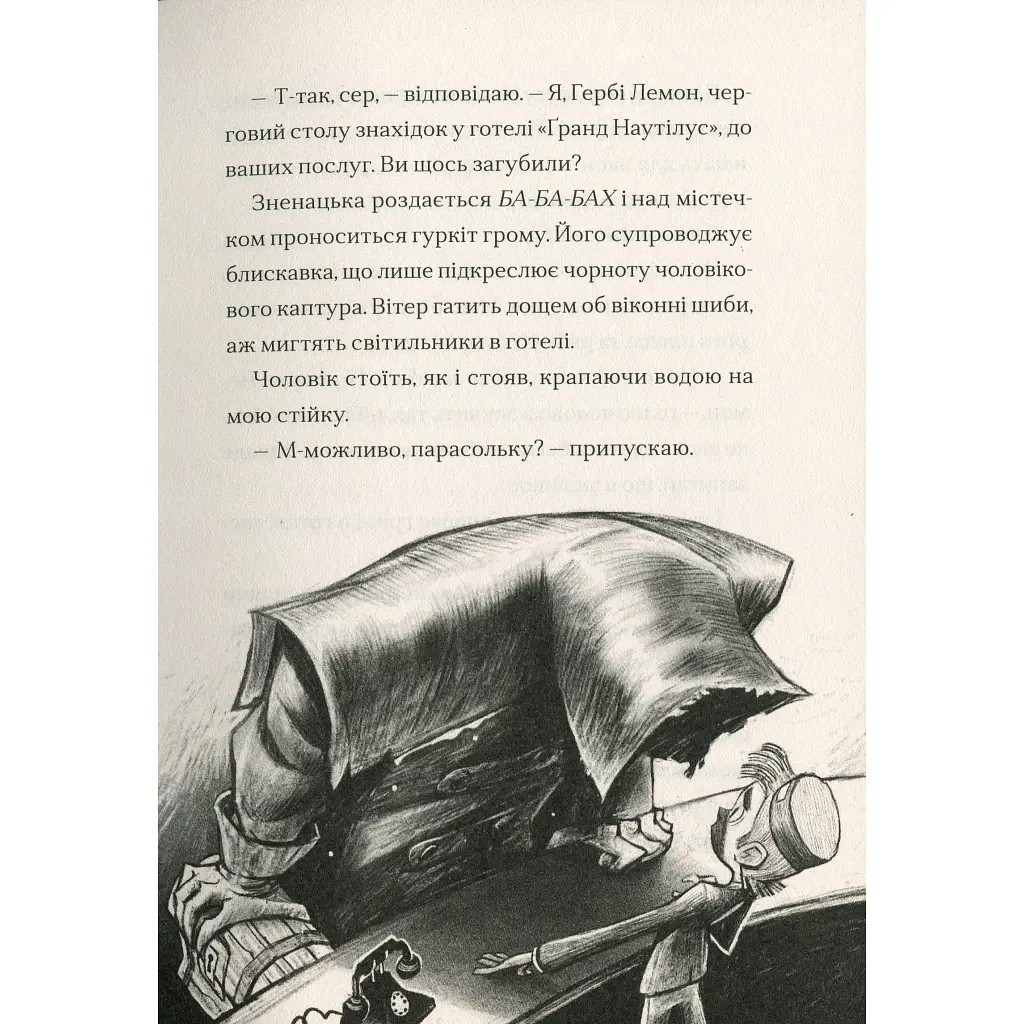 Книга Ґарґантіс. Легенди Морського Аду. Книга 2 - Томас Тейлор Видавництво Старого Лева (9786176799351) - фото 10