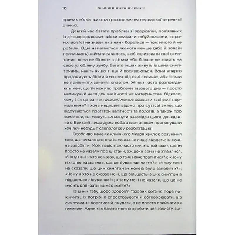Книга Чому мені ніхто не сказав? Як захищати, зцілювати та плекати своє тіло через материнство Yakaboo Publishing (9786178222222) - фото 5