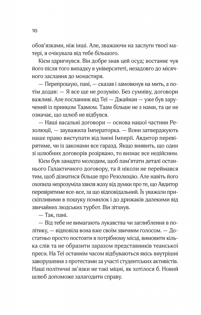 Зимова орбіта - фото 10