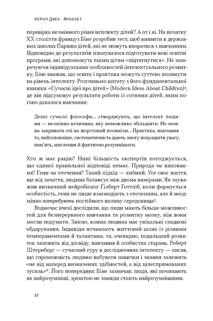 Mindset. Змініть спосіб мислення і розкрийте свій потенціал - Керол Двек - фото 9