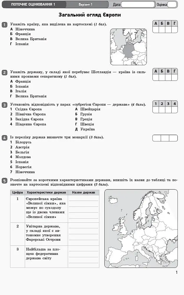 Географія. Регіони та країни. 10 клас. Зошит для оцінювання результатів навчання. Рівень стандарту - фото 2