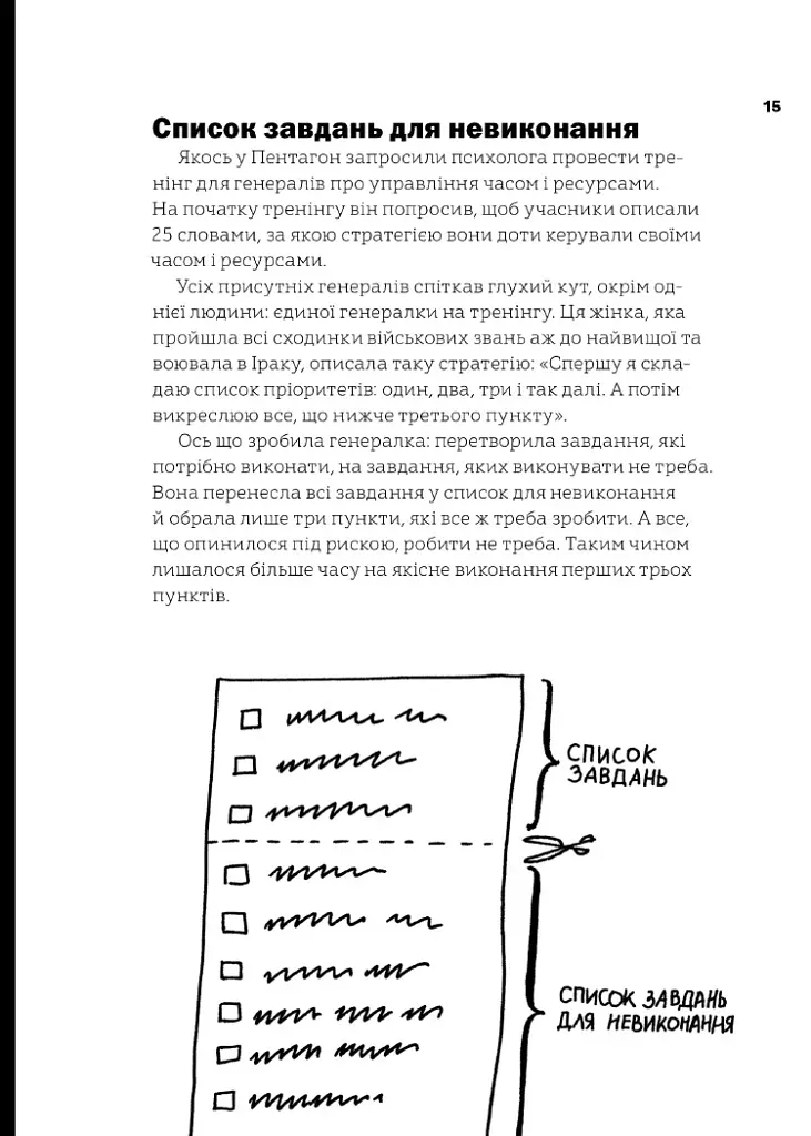 Не читайте цю книжку. Тайм-менеджмент для творчих людей - фото 5