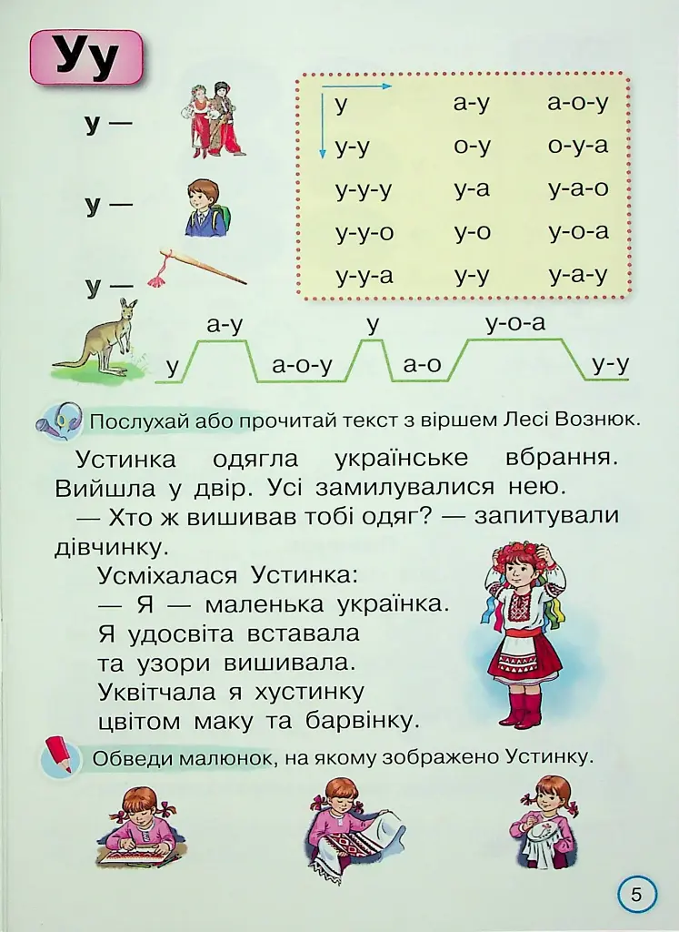 Тренажер з читання 1 клас. Читаємо швидко і вдумливо - фото 5