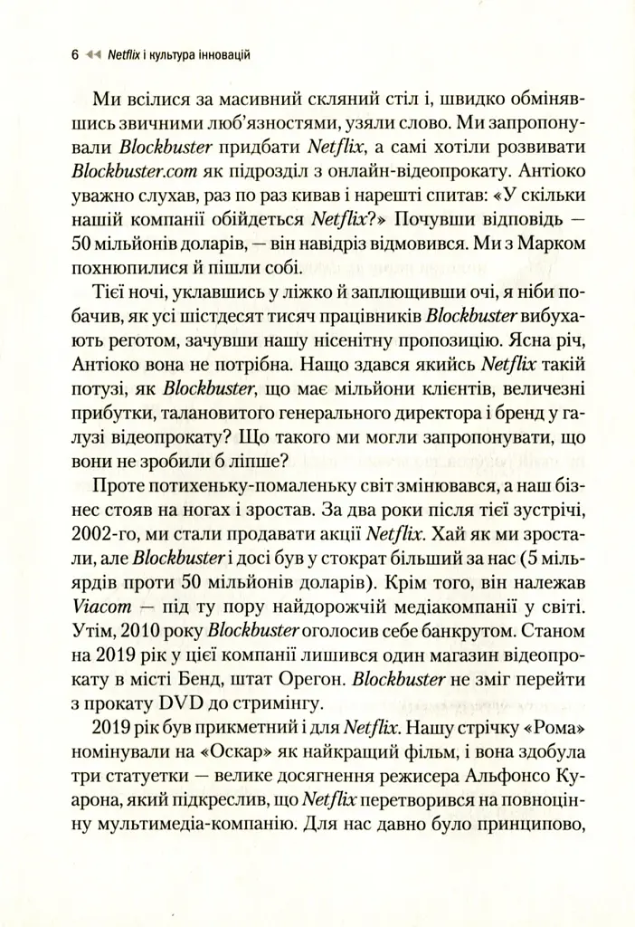 Netflix і культура інновацій - фото 7