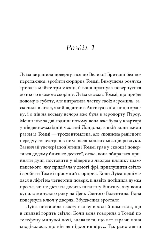 З любов’ю з Італії. Незабутня втеча. Книга 2 - Т. А. Вільямс - фото 2