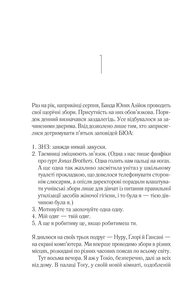 Мрії про Токіо - фото 6