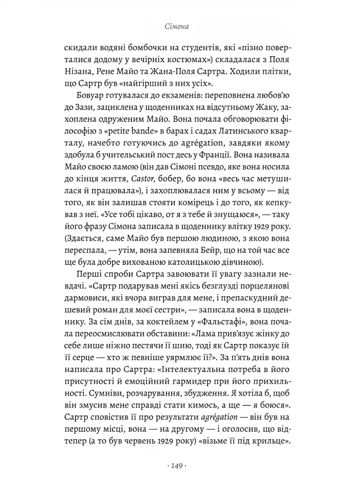 Власне життя. Дев'ять письменниць починають усе спочатку - фото 9