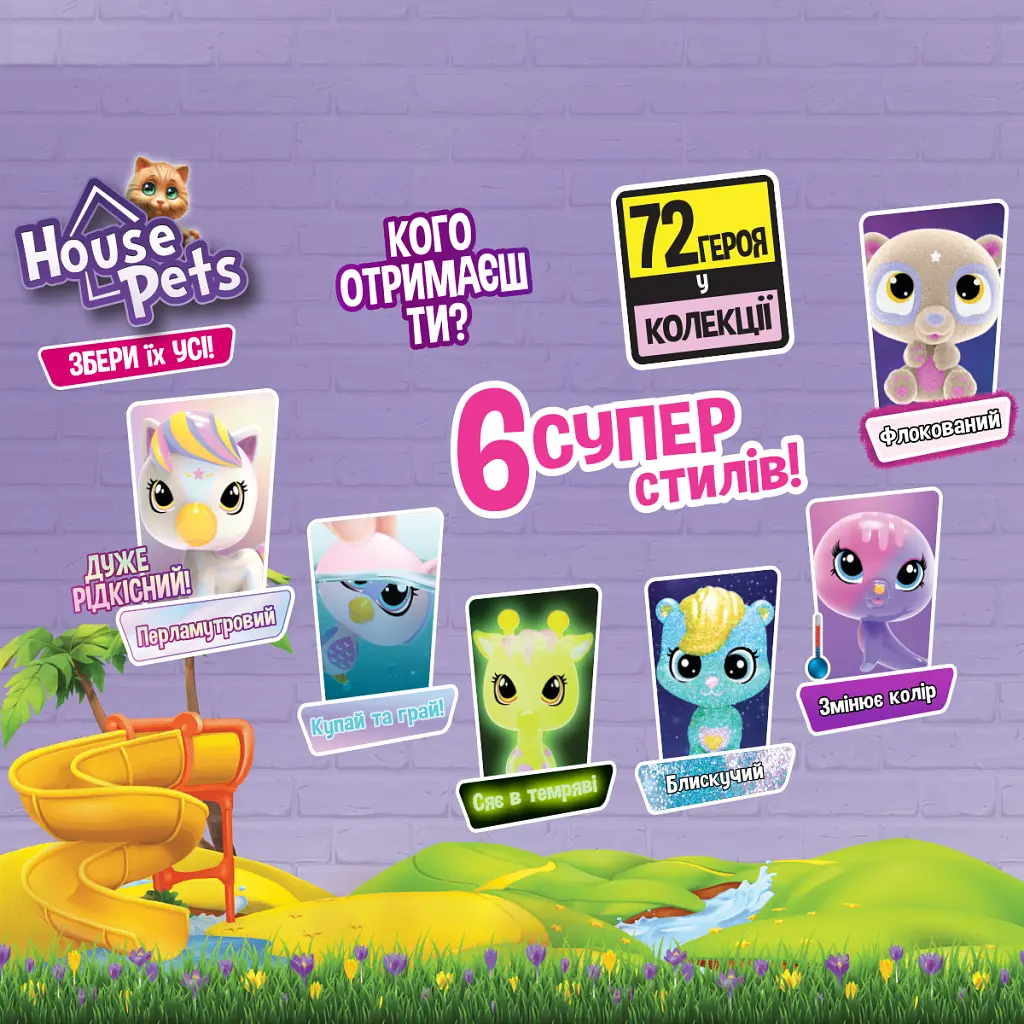 Фігурка House Pets сюрприз – Мій улюбленець (з переноскою) (1065) - фото 4