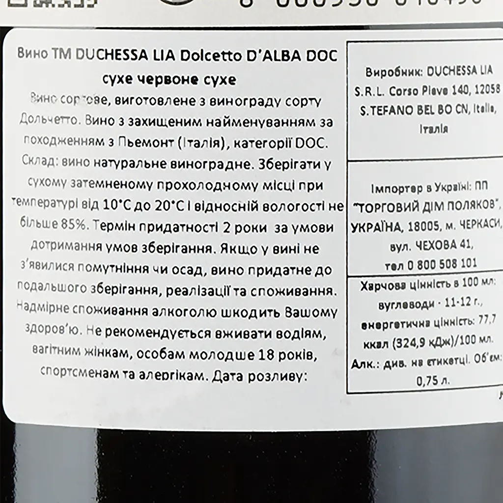 Вино Duchessa Lia Dolcetto d’Alba, красное, сухое, 0,75 л - фото 3