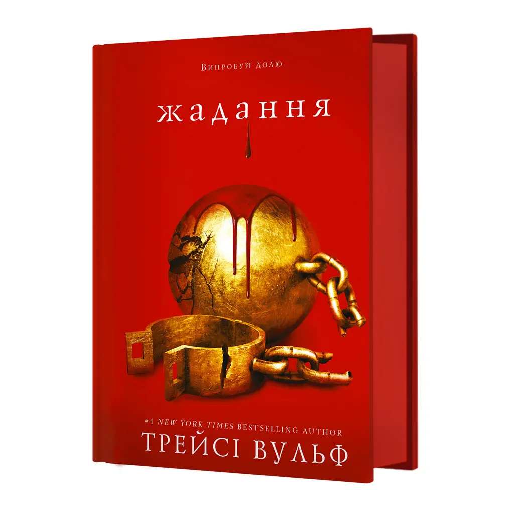 Жага. 3: Жадання - Трейсі Вульф BookChef (9786175482728) - фото 2