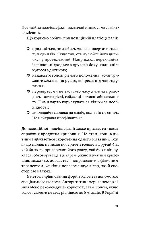 Мамо, тату, не хвилюйтеся! - Олена Луцька - фото 10