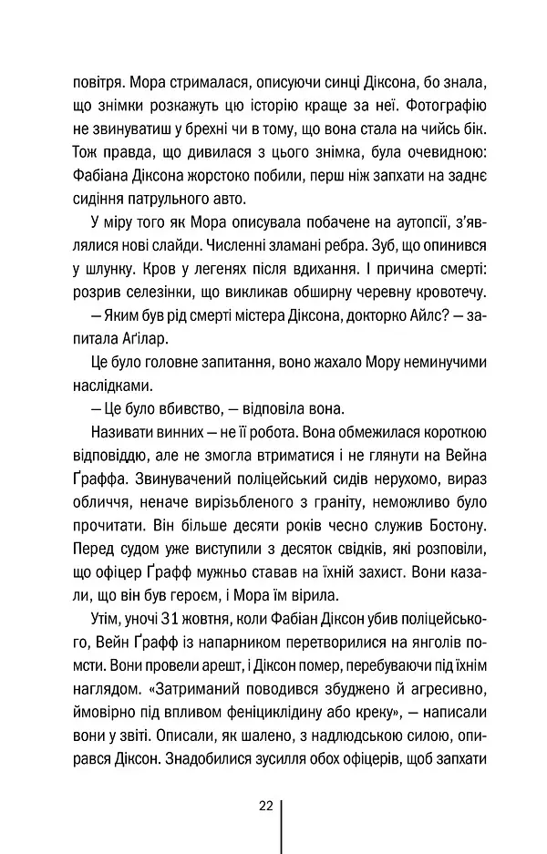Дівчина, яка мовчить. Книга 9 - Тесс Ґеррітсен - фото 16