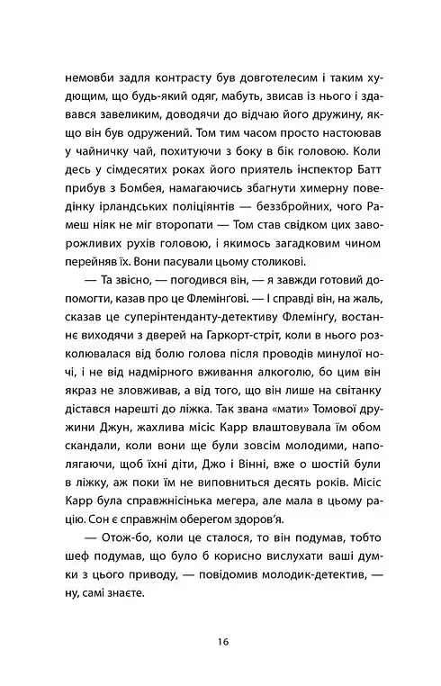 Час давнього бога - Себастьян Баррі - фото 9