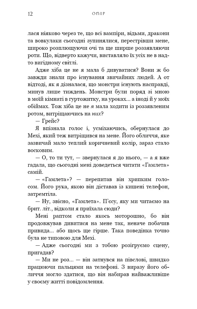 Жага. Книга 2: Опір - Трейсі Вульф - фото 10