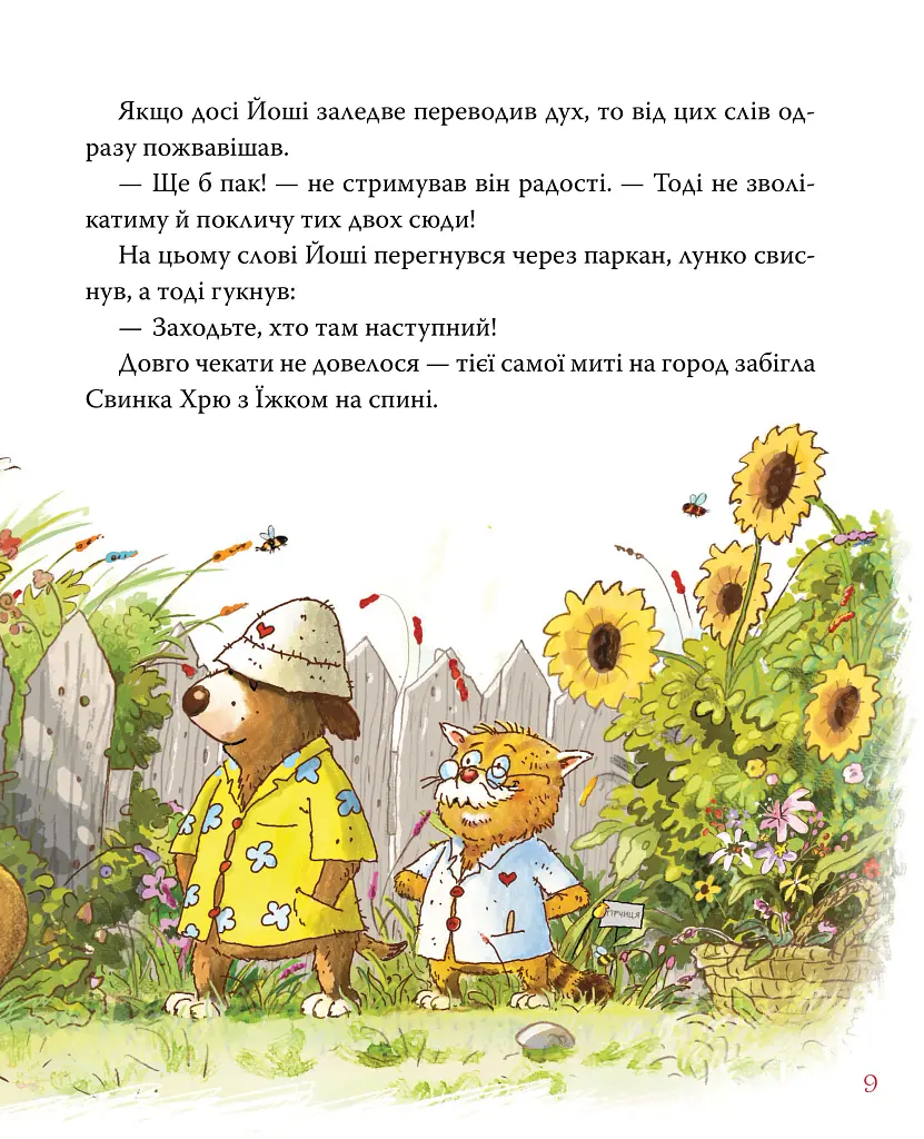 Заблукала вівця. Кіт-лікар. Книга 1 - Валько - фото 9