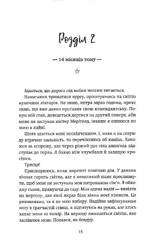 Ніч, коли згасли зорі. Том 1 - фото 11
