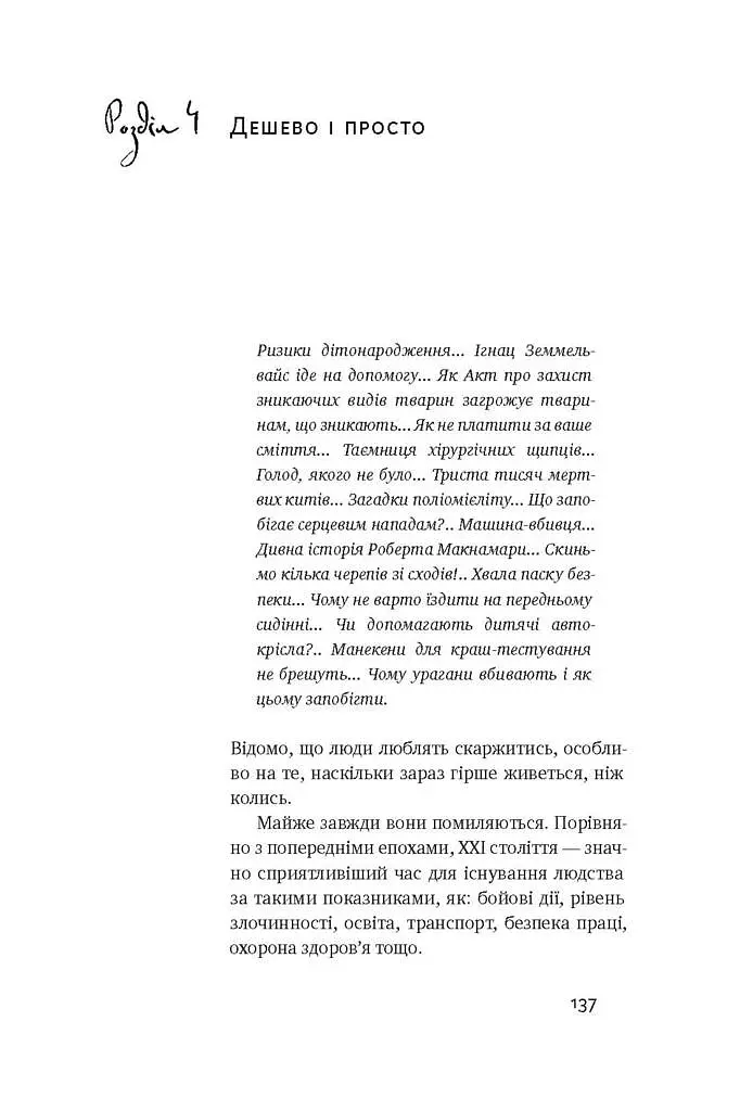 Суперфрікономіка - Стівен Д. Левітт - фото 14