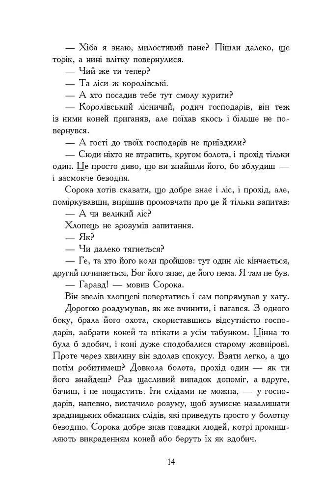 Потоп. Том 2 - фото 10