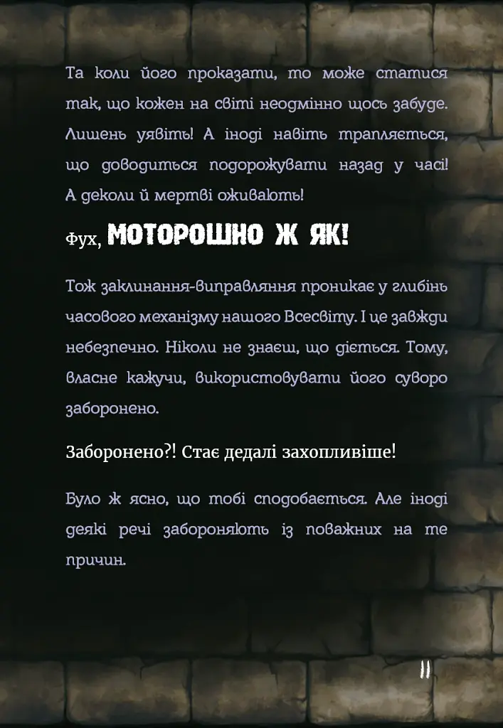Маленька зла книжка. Том 5 - фото 14