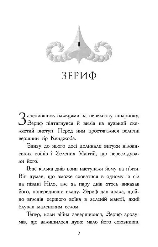 Звіродухи. Падіння звірів. Повернення. Книга 3 - фото 2