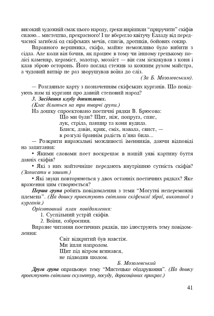 Интегрированные уроки родного языка и речи. 5 класс. Пособие для учителя - фото 10