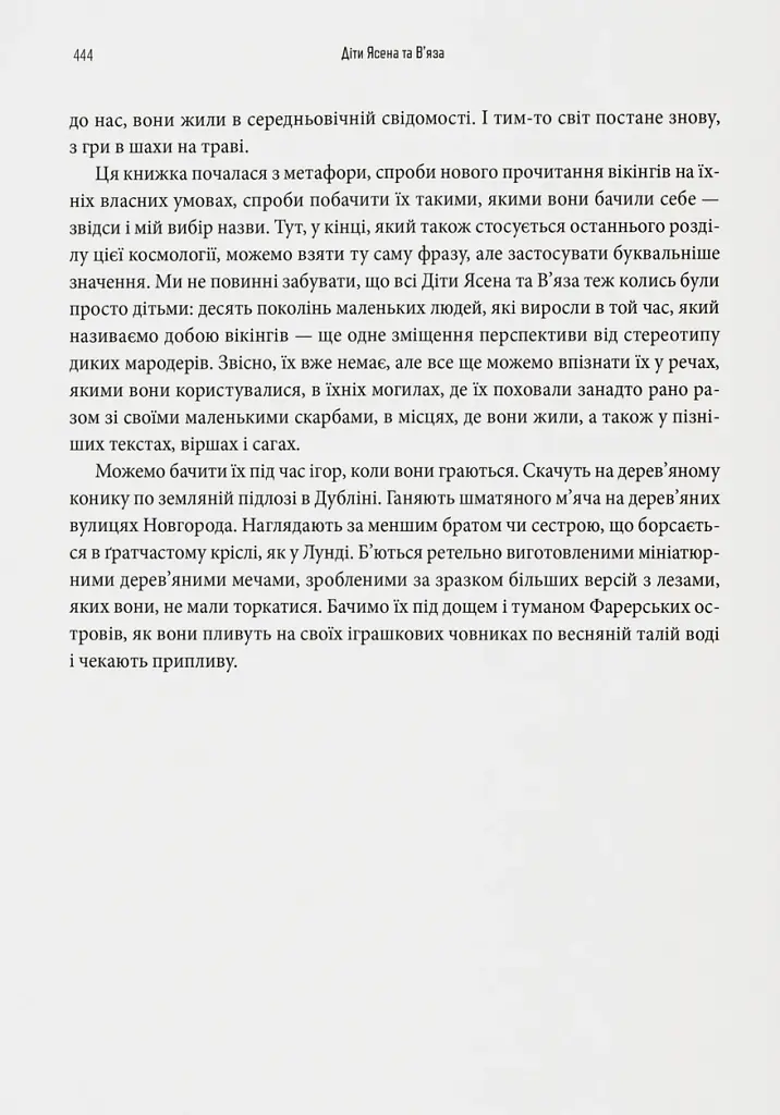 Діти Ясена та В’яза. Історія вікінгів - Ніл Прайс - фото 9