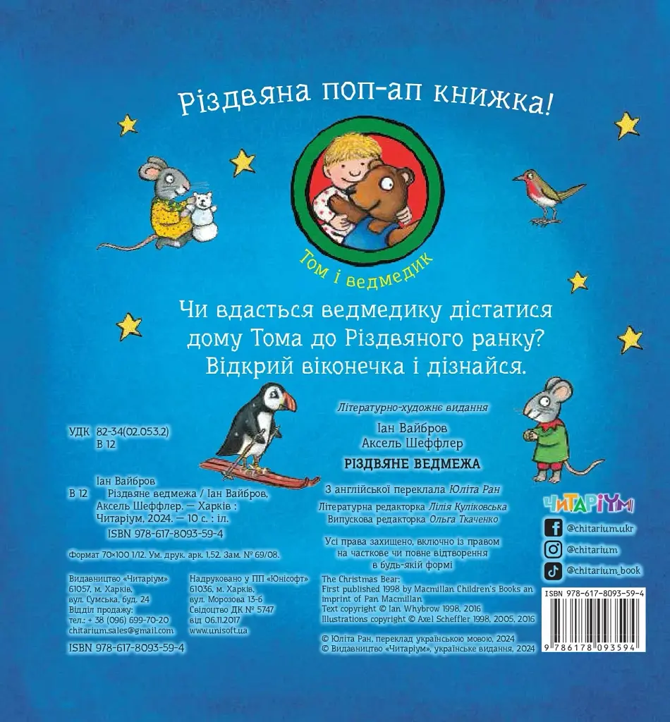 Різдвяне ведмежа - фото 2