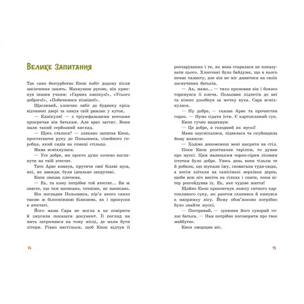 Непосида Кноп. Пригоди в Маленькому лісі - Ґрімм Сандра (516586) - фото 5