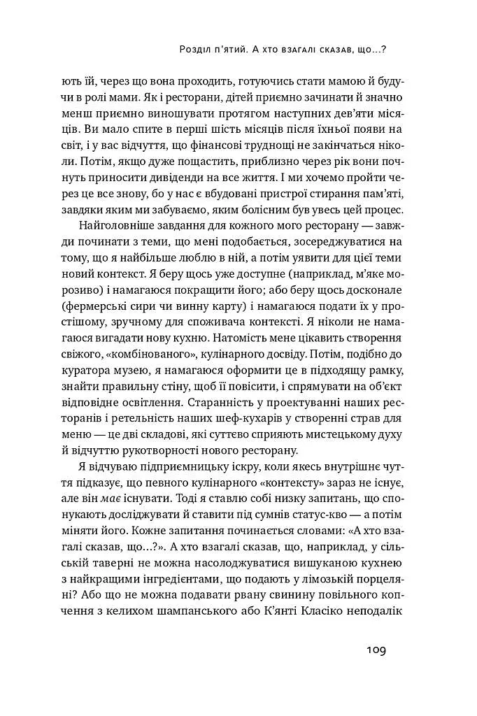Прошу до столу. Як працює ресторанний бізнес - Денні Меєр - фото 17