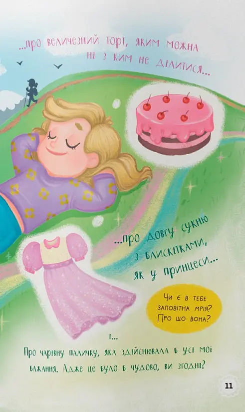 Квітуся. Нові пригоди непосидливого дівчиська - Оксана Самуляк - фото 6