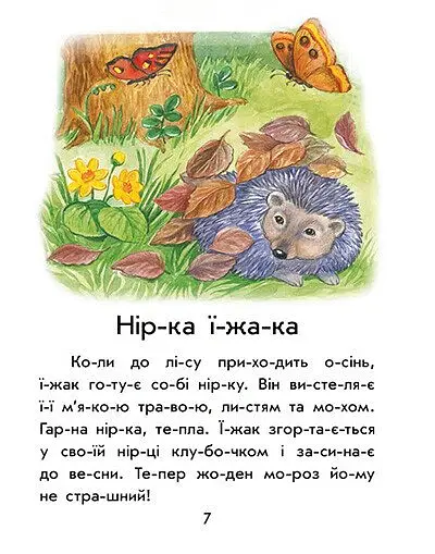 Перше читання. Читаємо по складах. Як кіт читати навчився - Юлія Каспарова - фото 3