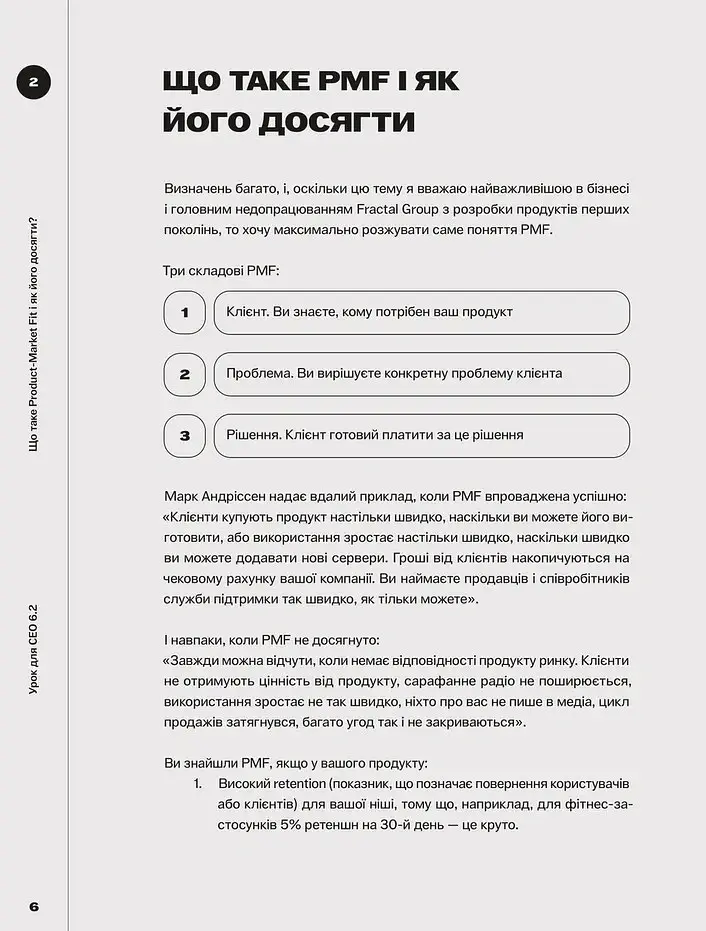 Для менеджерів. Стисла версія - Артем Бородатюк - фото 6