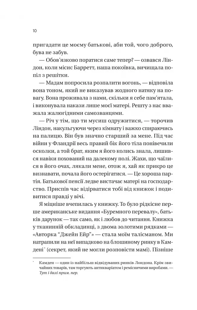 Загублена книгарня - Еві Вудс - фото 6