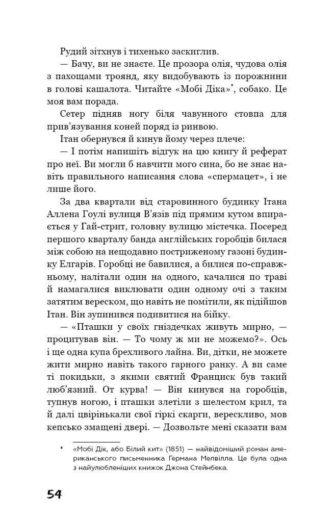 Зима тривоги нашої - Джон Стейнбек - фото 15