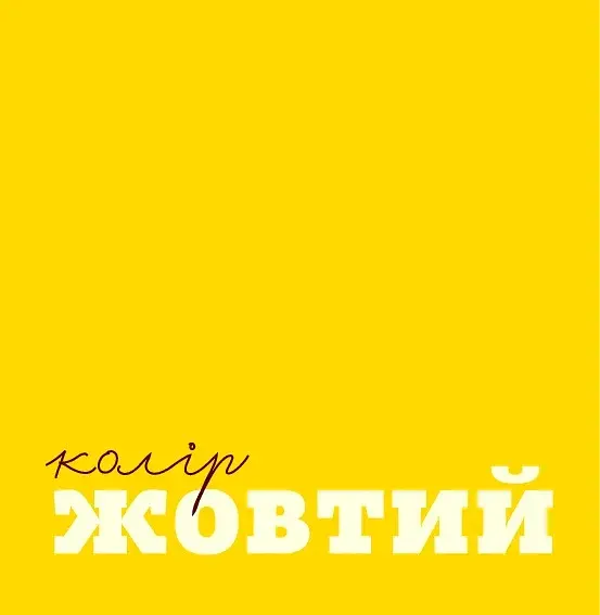 Кольорові речі - фото 3