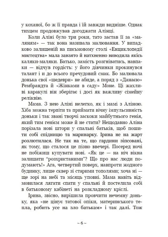 Книга Readberry Гонихмарник/ Дарунка Корній. Серія-Гоніхмарники українською kni0004460 - фото 4