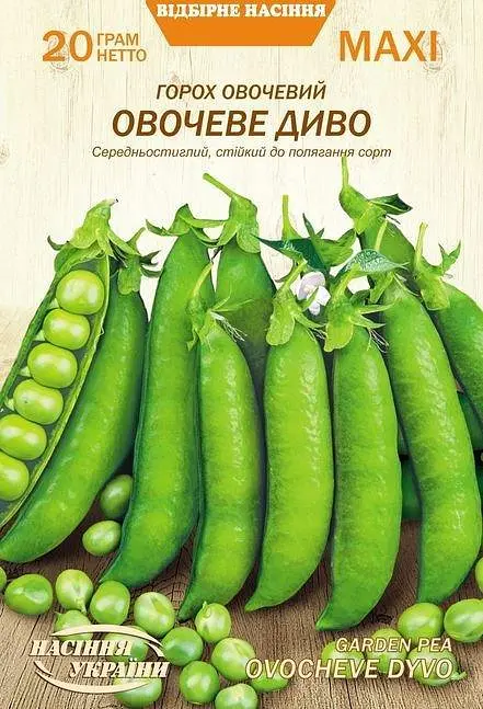 Горох Насіння України Овочеве диво 20г МАХІ