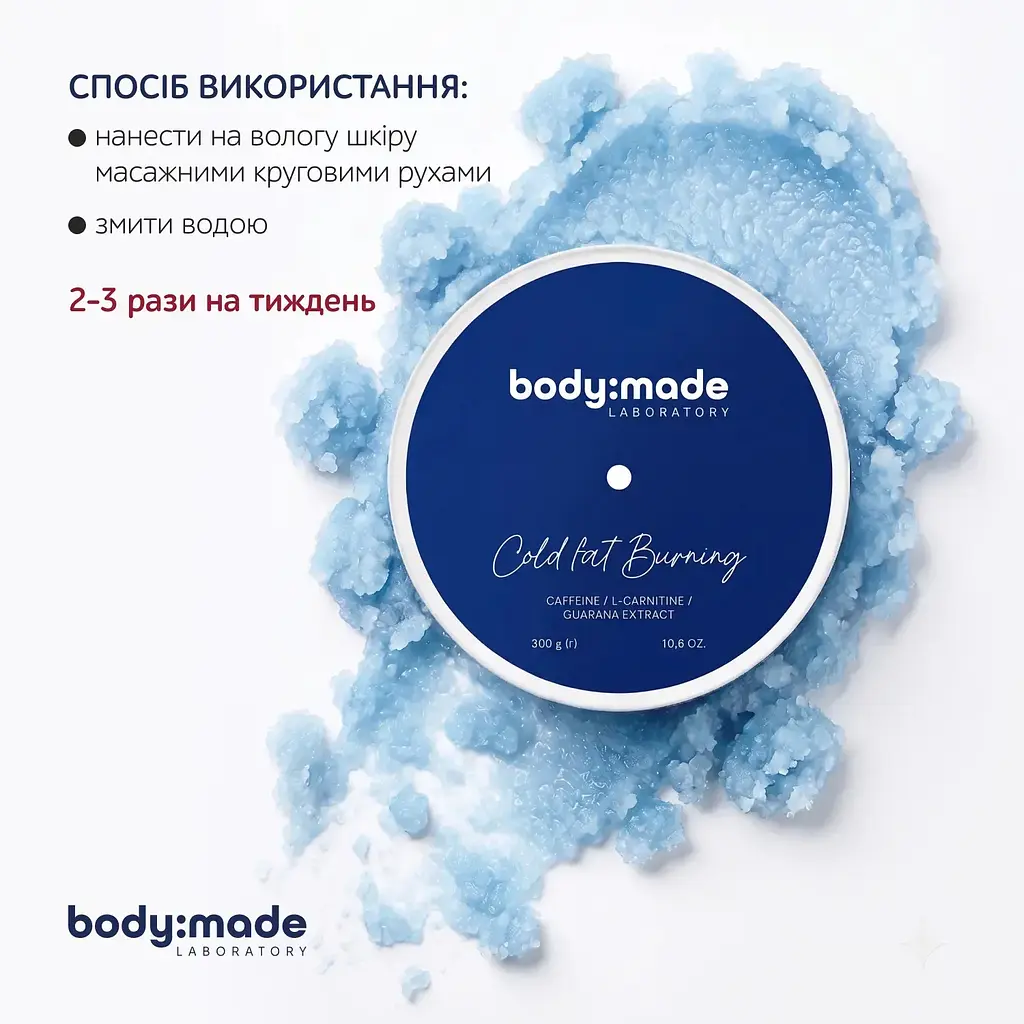 Скраб з антицелюліютним ефектом охолоджувальний BodyMade 300 г - фото 4