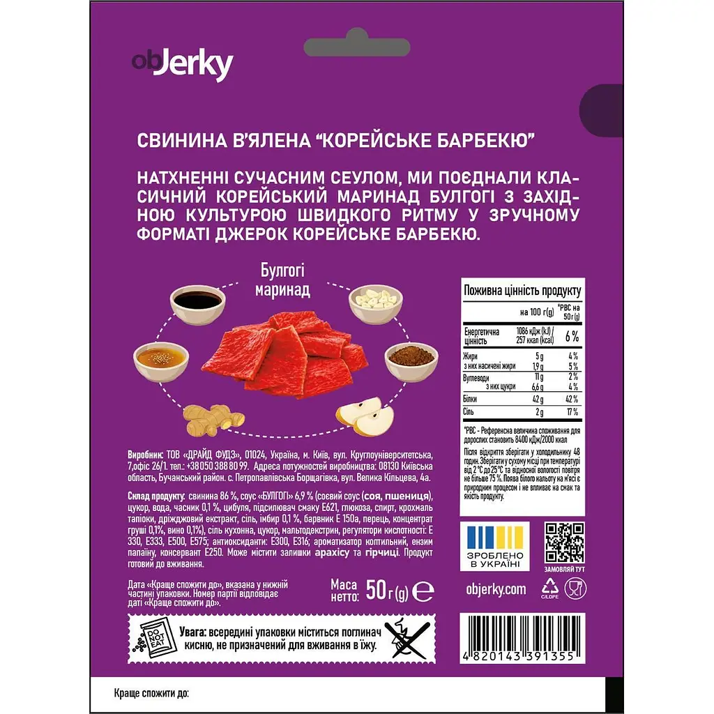 Свинина  Обjerky Корейське барбекю в'ялена 50 г - фото 2