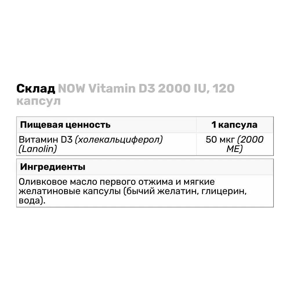 Вітаміни та мінерали NOW Vitamin D3 2000 IU, 120 капсул - фото 5