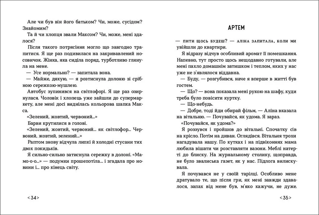 Інший дім - Оксана Лущевська (R1006005У) - фото 3