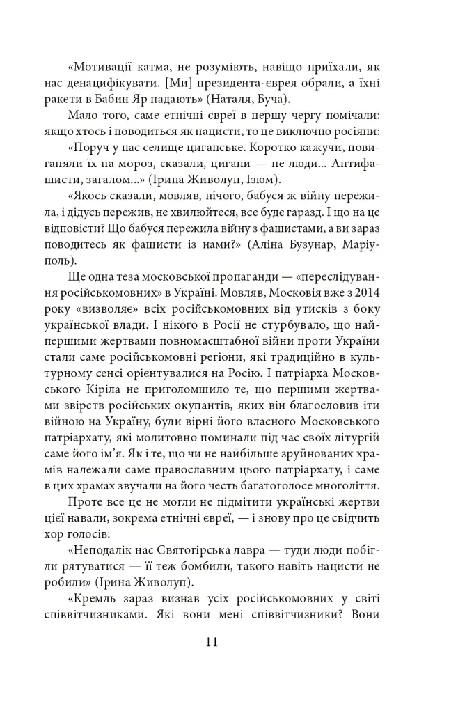 Exodus-2022: свідчення єврейських біженців російсько-української війни - Михайло Гольд - фото 14