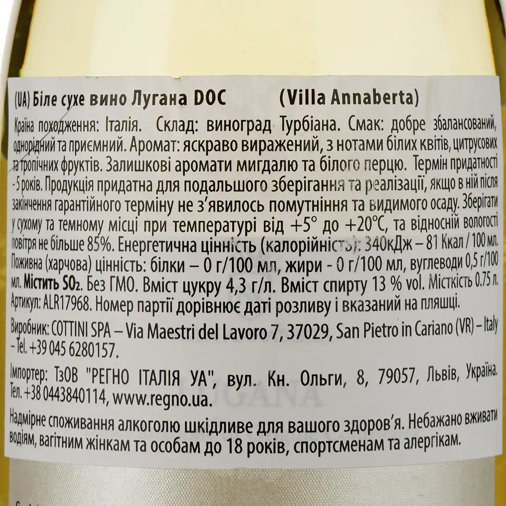 Вино Villa Annaberta Lugana DOC біле сухе 0.75 л - фото 3