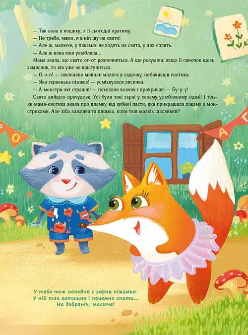 Казки для солодких снів - Наталя Мусієнко - фото 12