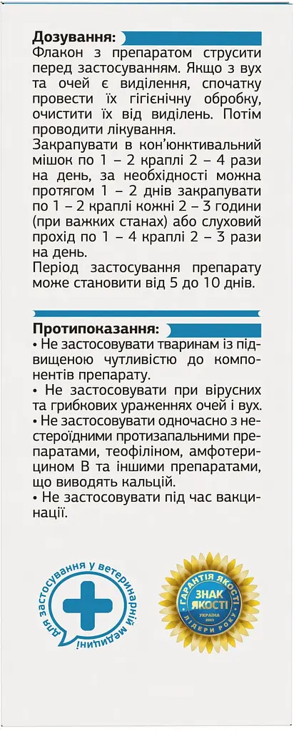 Капли глазные и ушные Ципростоп Modes для животных, суспензия 10 мл - фото 3
